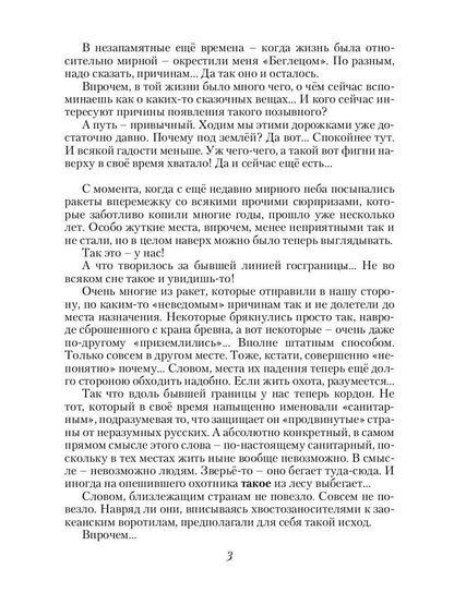 Спасатель. Кн. 3