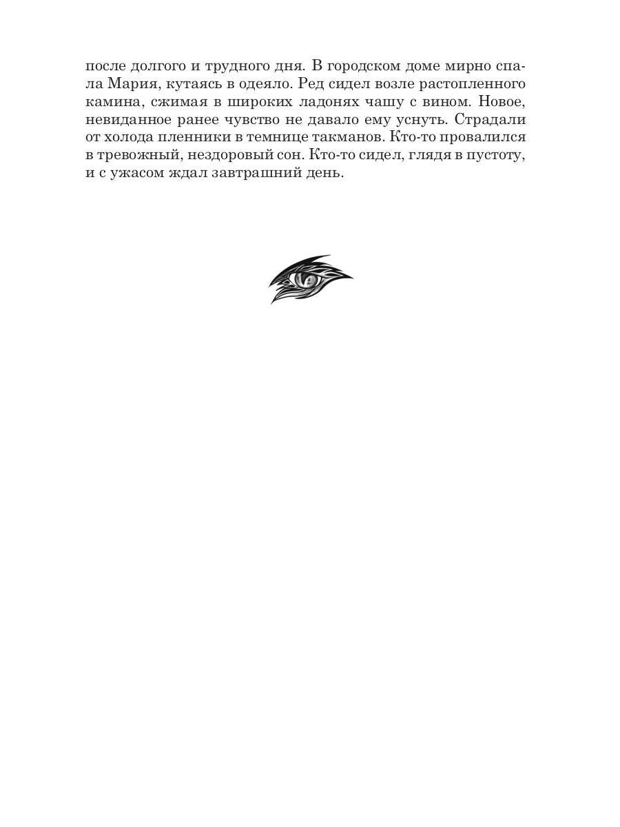 Драконы. Кн. 1. Город, затерянный между мирами