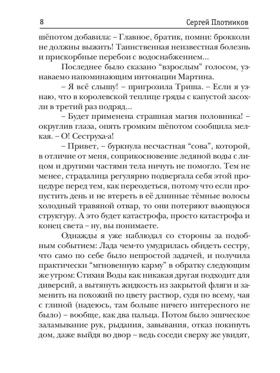 Как по заказу. Кн. 3. Аколит