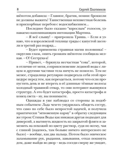 Как по заказу. Кн. 3. Аколит