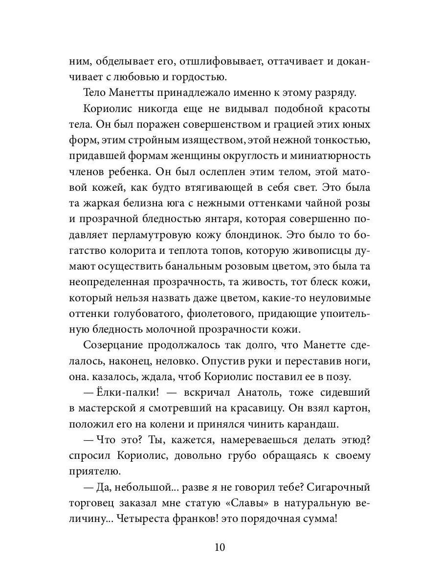 Натурщица