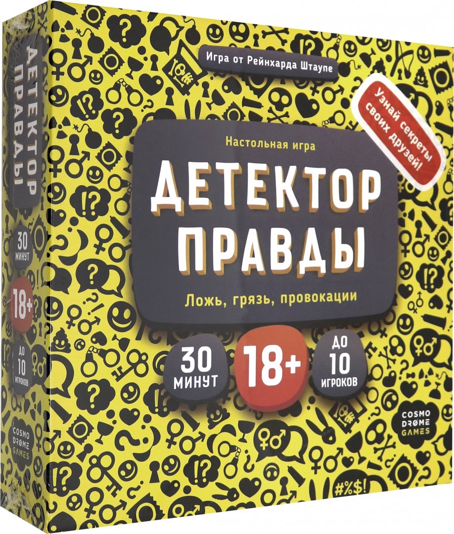 Наст.игр.: Cosmodrome. Детектор правды.арт.52052