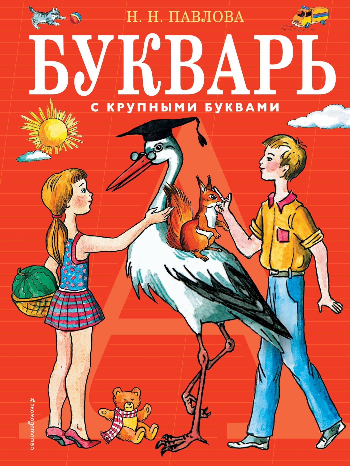 Букварь с крупными буквами (ил. Е. Гальдяевой)