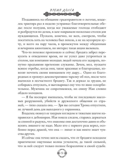 Время долга