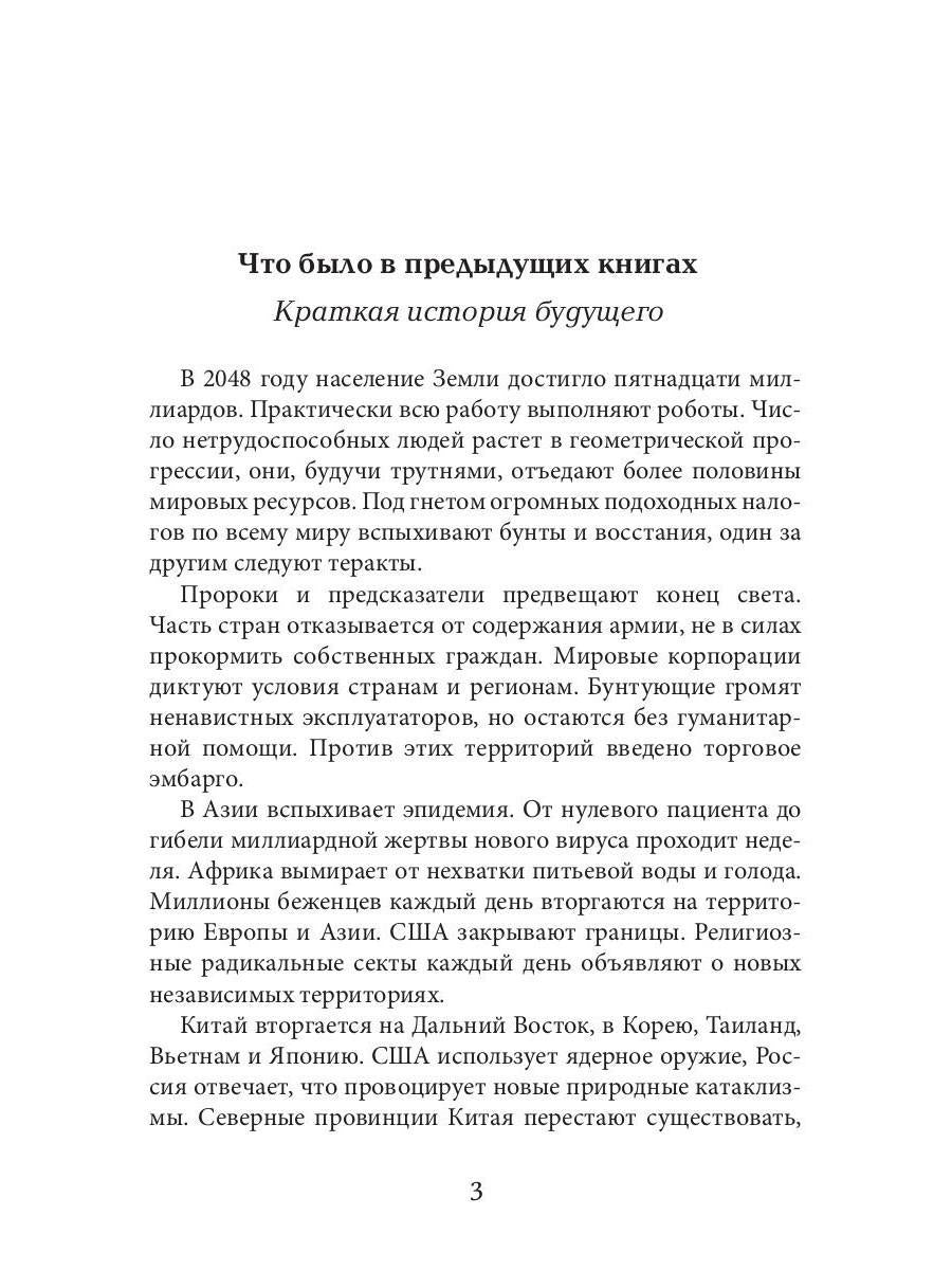 Дисгардиум 8. Враг Преисподней