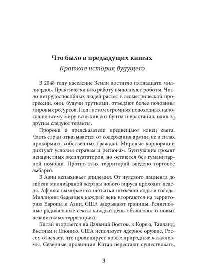 Дисгардиум 8. Враг Преисподней