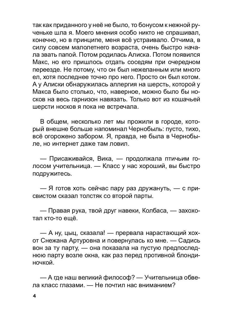 Не все желания должны сбываться