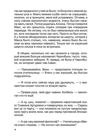 Не все желания должны сбываться