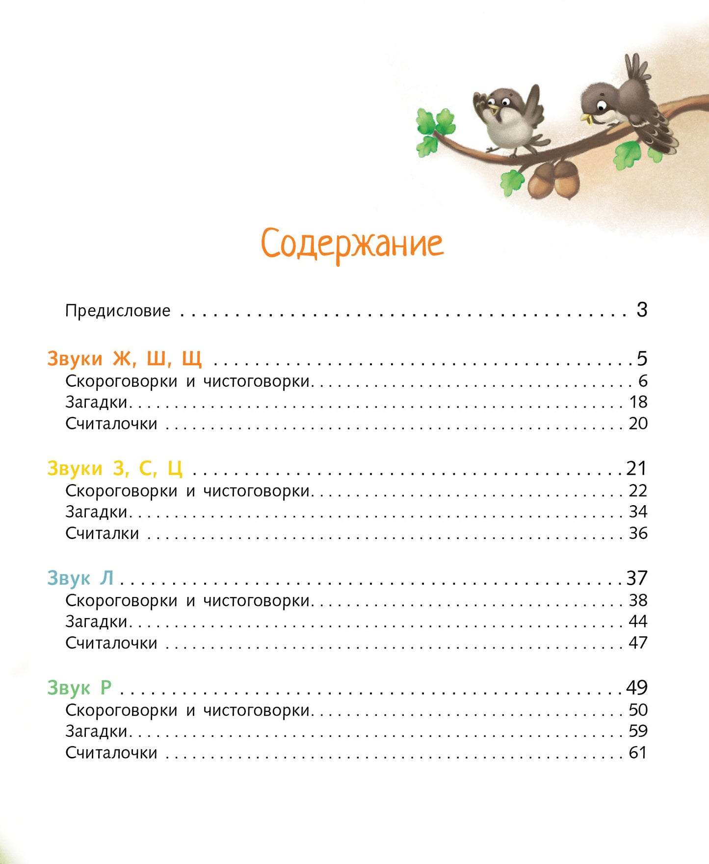 Воспитание с любовью.Научите ребенка выговаривать Р-р-р и другие трудные звуки