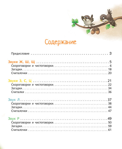 Воспитание с любовью.Научите ребенка выговаривать Р-р-р и другие трудные звуки