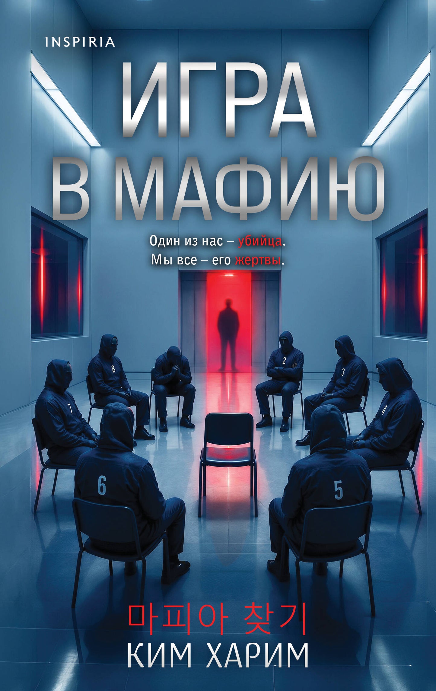 Игра в мафию