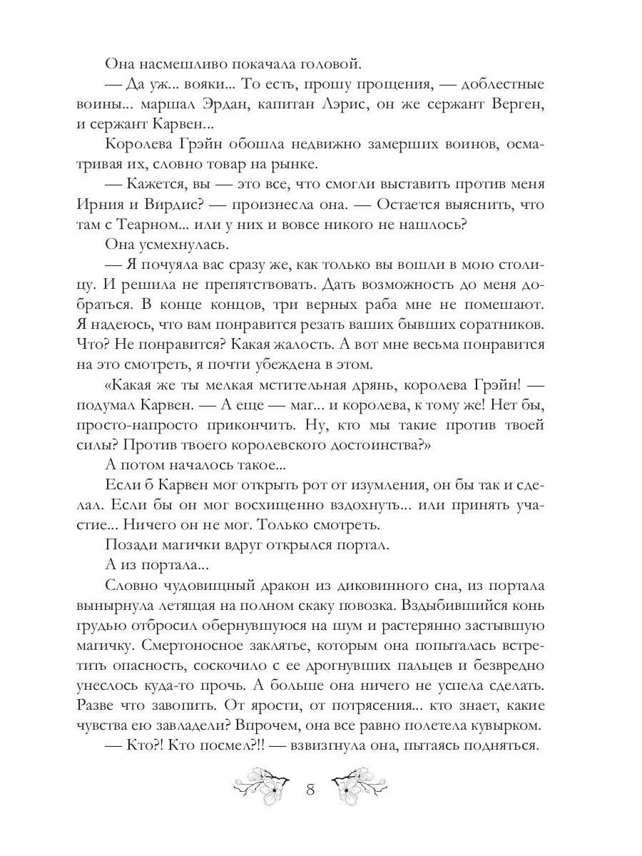 Ирнийские наваждения