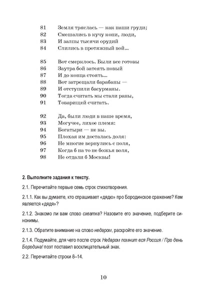 Когда мы были на войне...: учебно-методическое пособие для студентов (курсантов)-иностранцев
