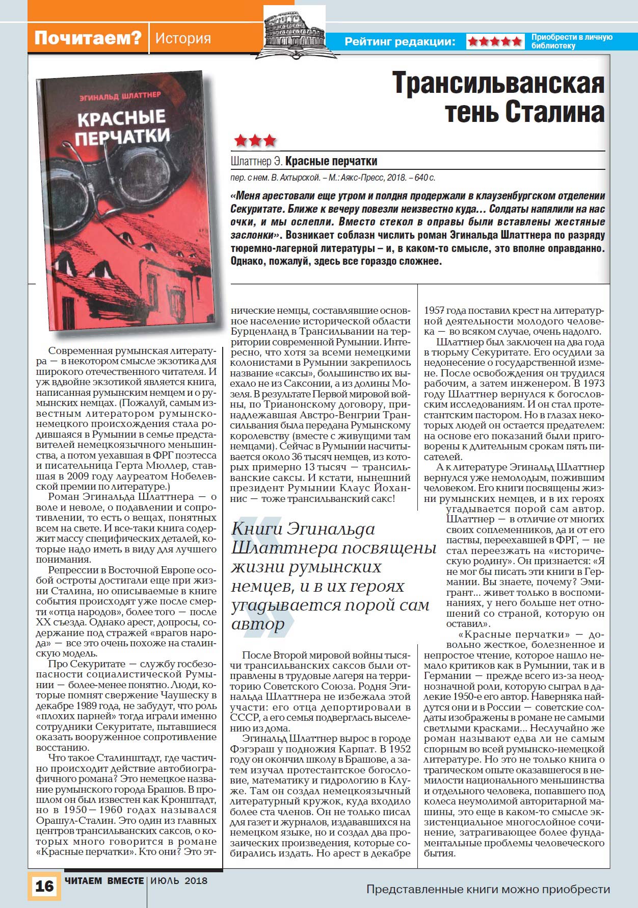 Красные перчатки: роман