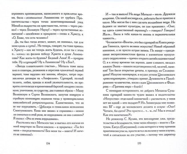 Витька-дурак. История одного сценария