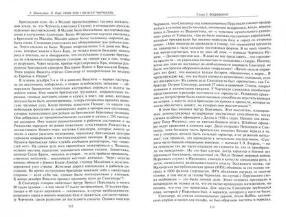 Черчилль. Защитник королевства