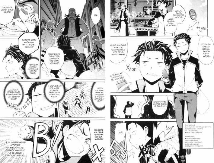 Re:Zero. Жизнь с нуля в альтернативном мире. Неделя в особняке. Т. 1: манга. 3-е изд