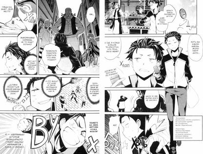 Re:Zero. Жизнь с нуля в альтернативном мире. Неделя в особняке. Т. 1: манга. 3-е изд