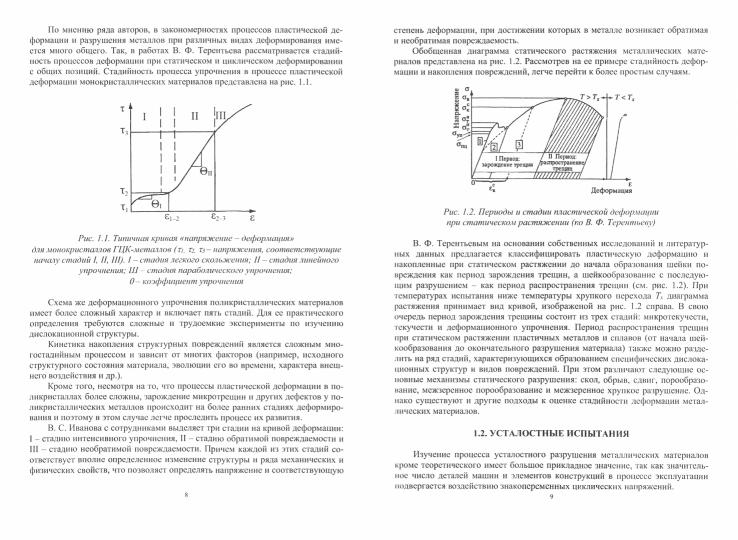 Эксплуатационная долговечность деформированных конструкционных материалов: Учебное пособие