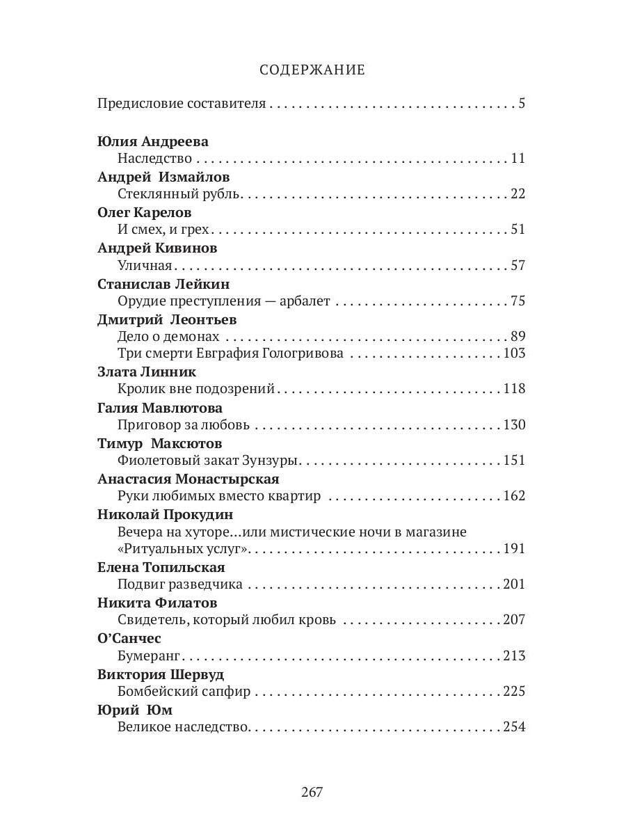 РипА.Манифест.Петербургский детектив:сборник