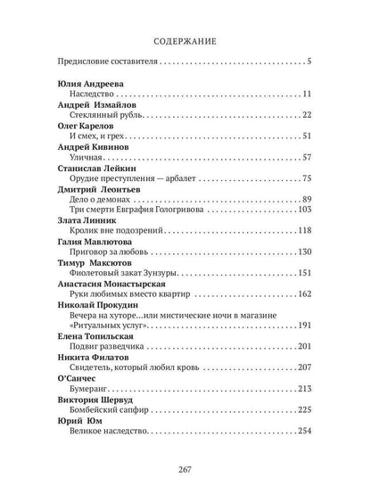 РипА.Манифест.Петербургский детектив:сборник