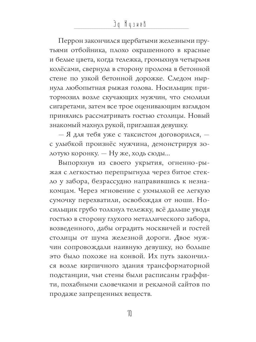 Крадущая сны