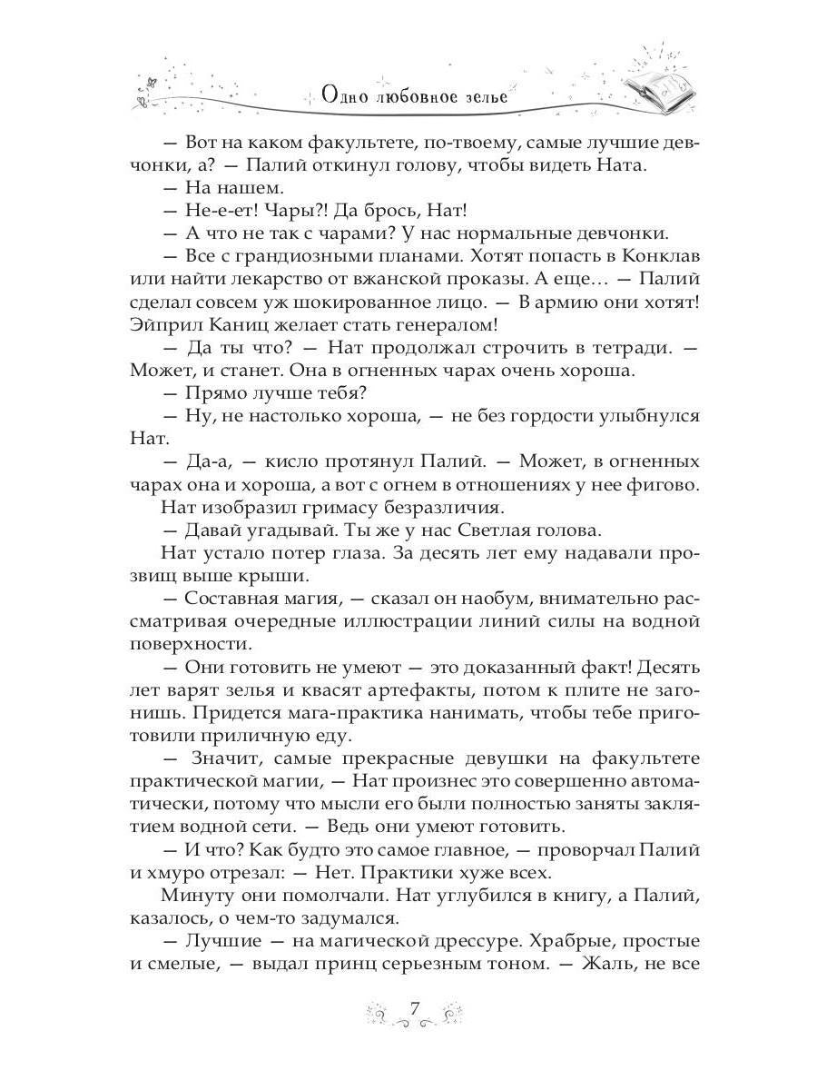 Одно любовное зелье