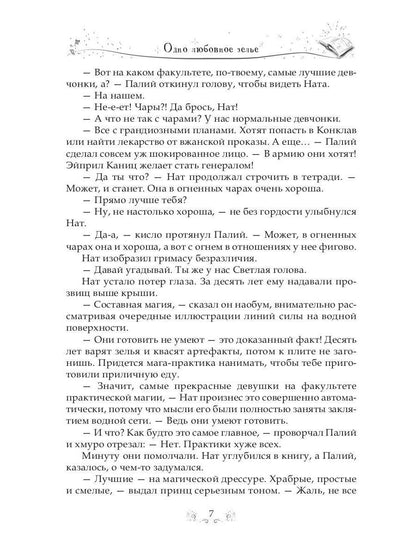 Одно любовное зелье