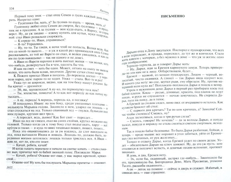 Полное собрание сочинений в одном томе