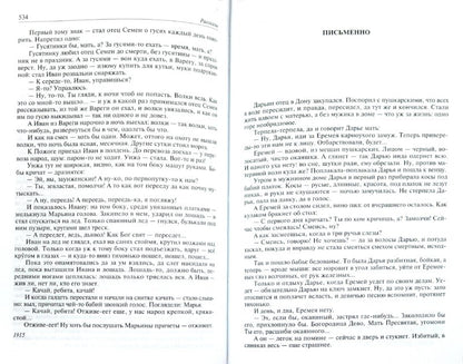 Полное собрание сочинений в одном томе