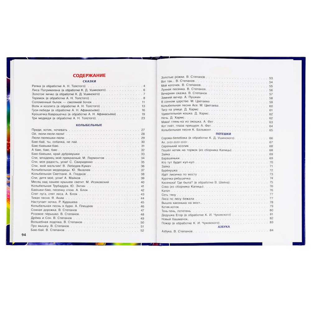 100 сонных сказок, стихов и колыбельных. (Серия: 100 сказок). 197х255 мм. 128 стр. Умка в кор.12шт