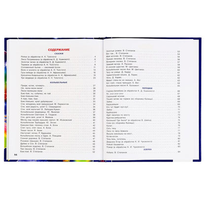 100 сонных сказок, стихов и колыбельных. (Серия: 100 сказок). 197х255 мм. 128 стр. Умка в кор.12шт