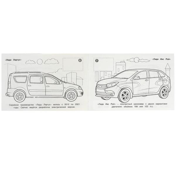 Российские авто. Раскраска с наклейками. 210х140 мм. Скрепка. 8 стр. Умка в кор.100шт