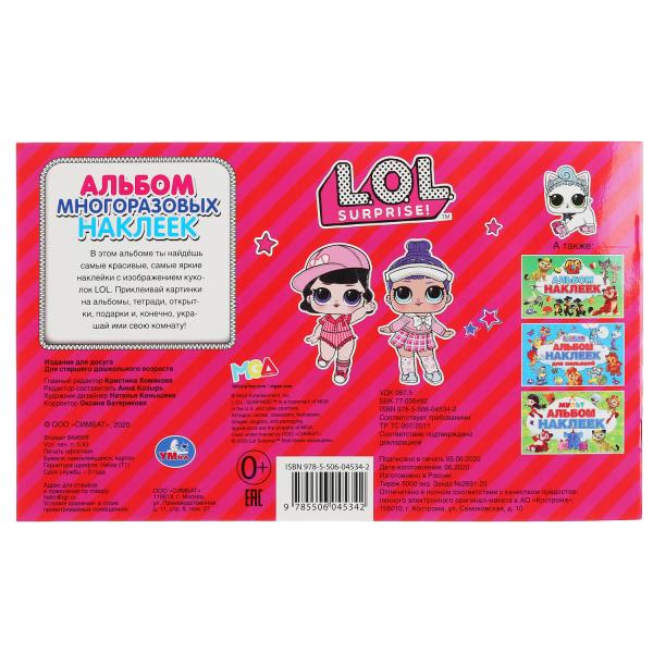 "УМКА". ЛОЛ (АЛЬБОМ НАКЛЕЕК МАЛЫЙ ФОРМАТ). ФОРМАТ: 260Х155 ММ. ОБЪЕМ: 4 СТР. НАКЛЕЕК в кор.50шт