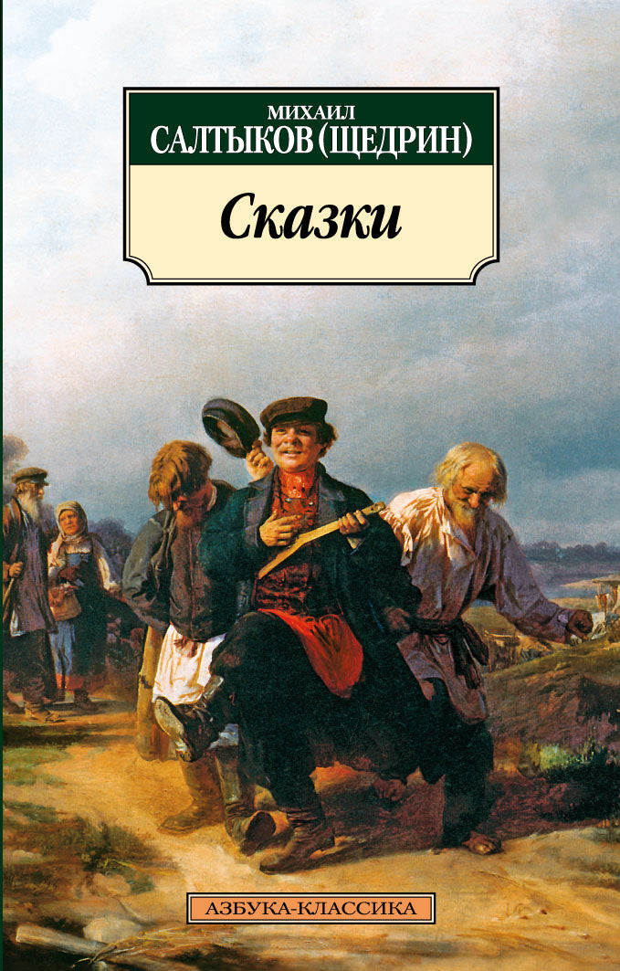 Skazki