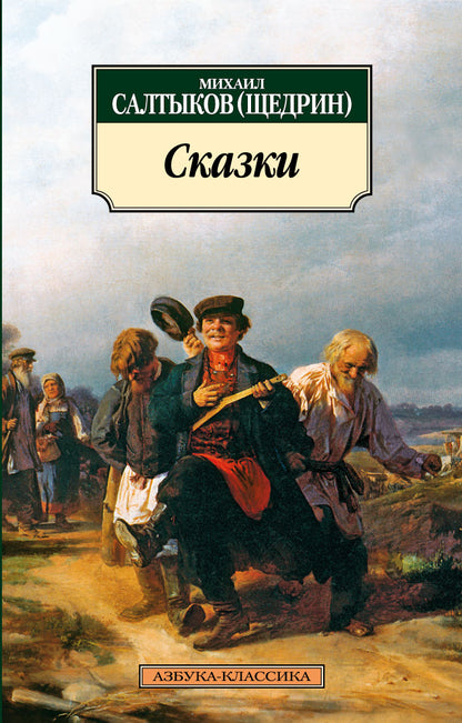 Skazki