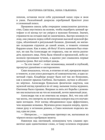 Говорящая с демонами