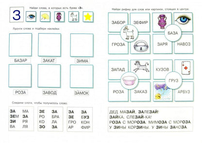 Научусь читать слитно. Зайка, слезай-ка!  (учимся читать слитно, книжка с наклейками)