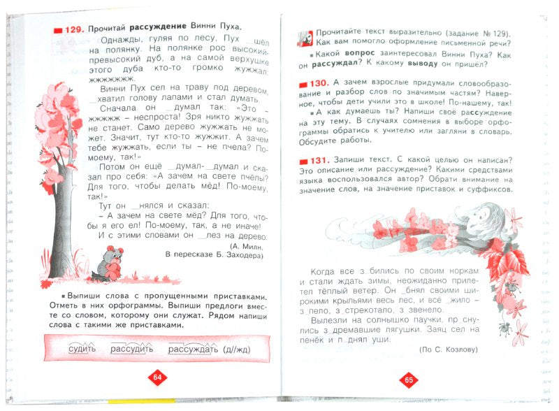 Русский язык 3кл ч1 [Учебник] ФГОС