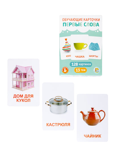 Игра настольная "Обучающие карточки" Первые слова