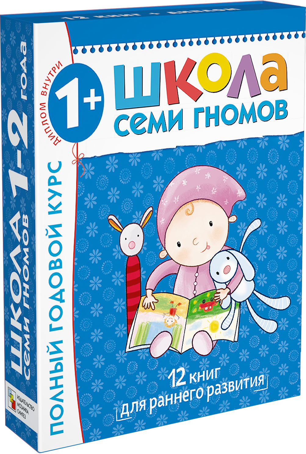Школа Семи Гномов 1-2 года. Полный годовой курс (12 книг с картонной вкладкой).