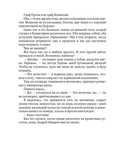 Анастасия. Путеводная звезда