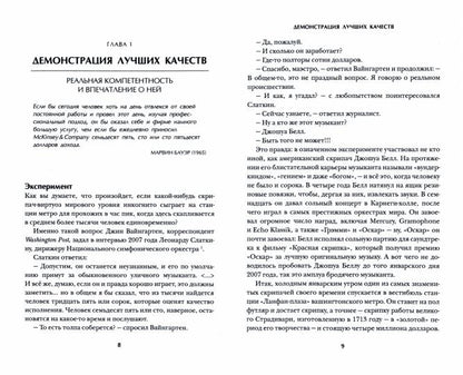 ПСИХОЛОГИЯ И САМОРАЗВИТИЕ. Убедили! Как заявить о своей компетентности и расположить к себе окружающих