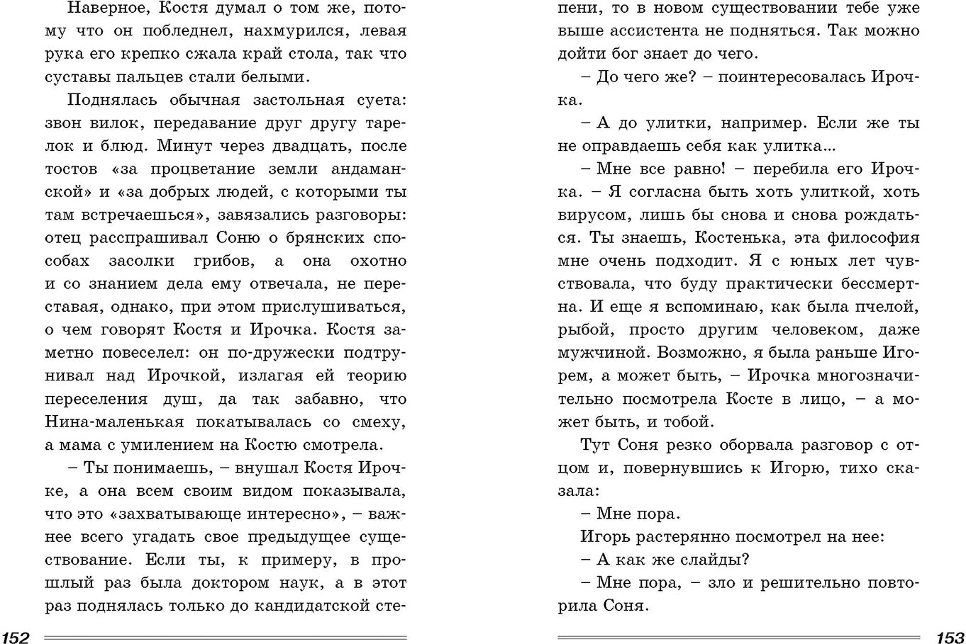 Прекрасная второгодница : повесть (НОВИНКА)