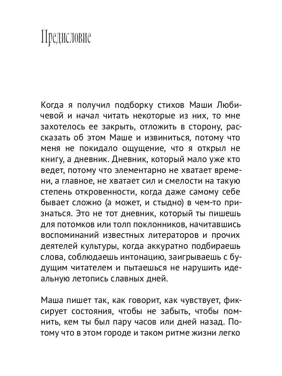 Я есть Маша Любичева: сборник