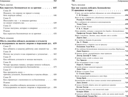 Как выработать уверенность в себе и влиять на людей, выступая публично. Как завоевывать друзей и оказывать влияние на людей. Как перестать беспокоиться и начать жить