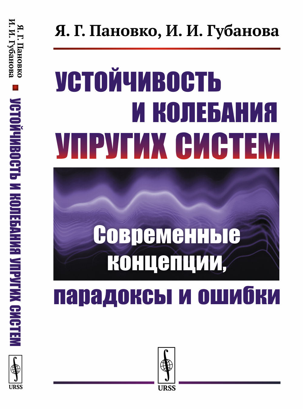Жёсткость и нестабильность упругих систем: современные концепции, парадоксы и ошибки