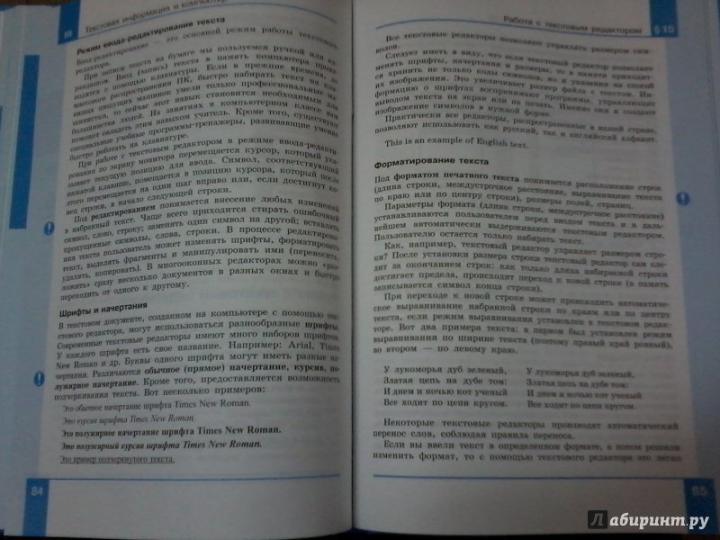 Семакин Информатика. 7 класс Учебник (Бином)