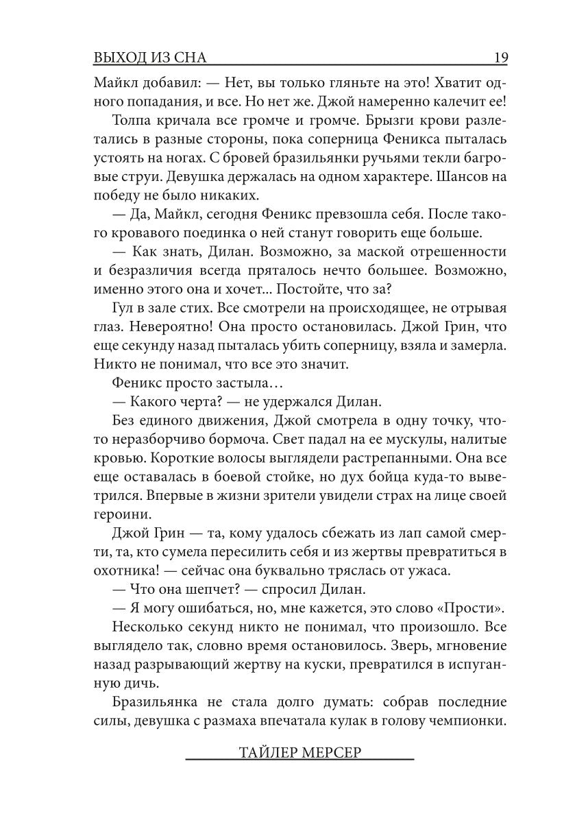 Феникс: Выход из сна