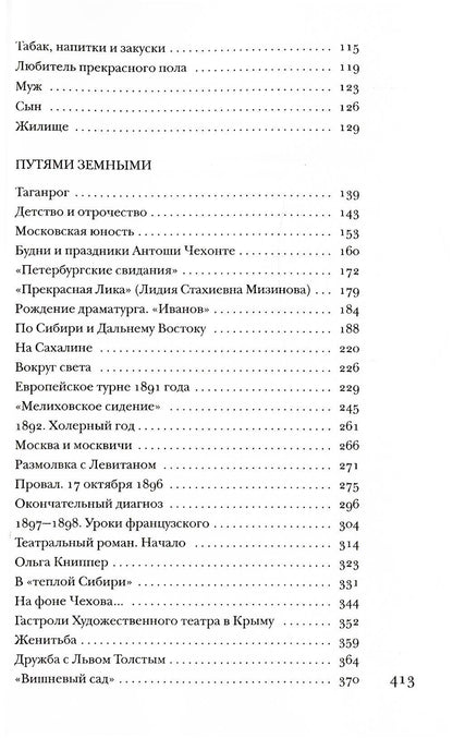 Чехов без глянца